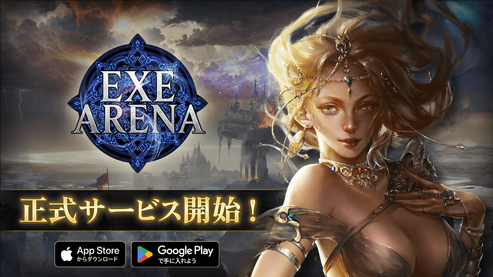 『EXE ARENA』10月30日(金)12:00より正式サービス開始!